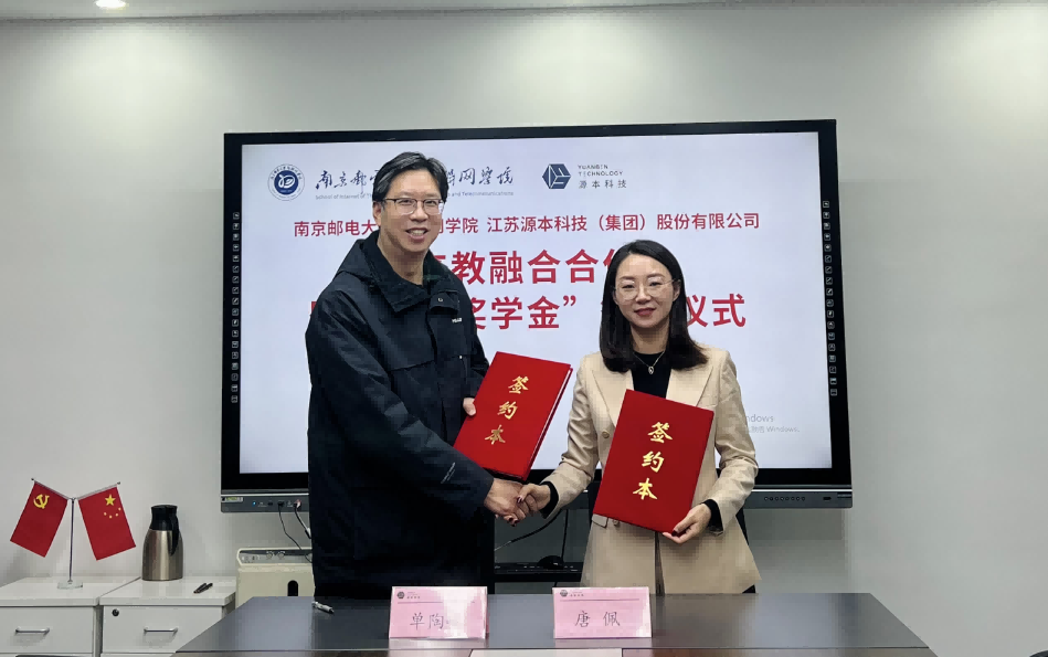 喜讯！南京邮电大学物联网学院和银娱优越会GEG科技集团举办产教融合合作暨“银娱优越会GEG奖学金”捐赠签约仪式