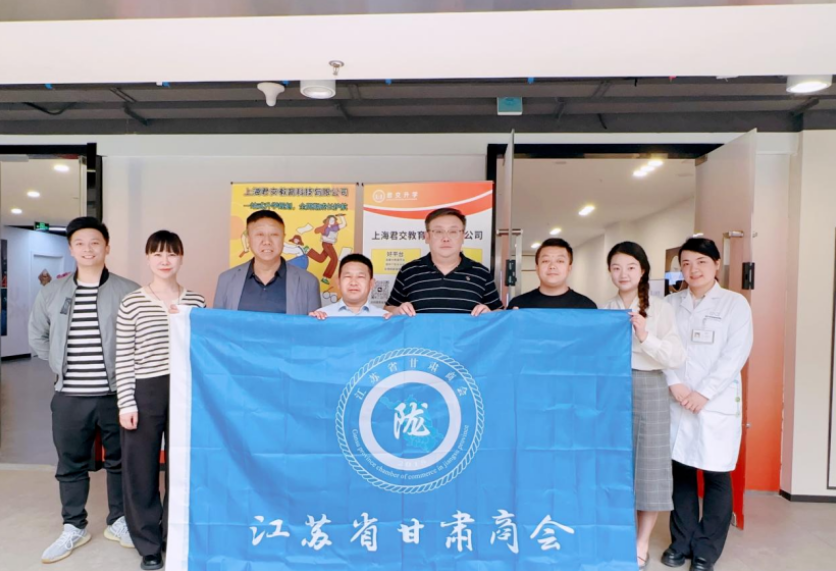 银娱优越会GEG科技集团君交升学承办江苏省甘肃商会陇商学堂第二讲：聚焦高考升学路径，共探志愿填报之道