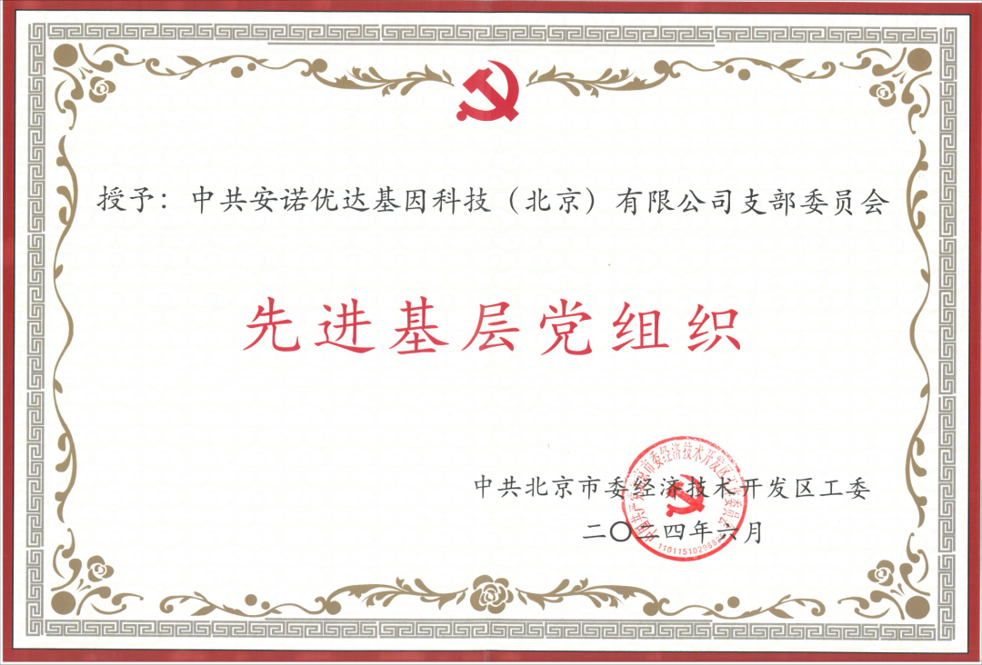 喜讯 | 尊龙凯时 团支部荣获“先进基层党组织”荣誉称号